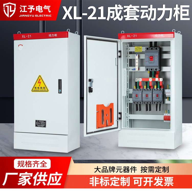 定做XL-21/GGD无功补偿配电柜