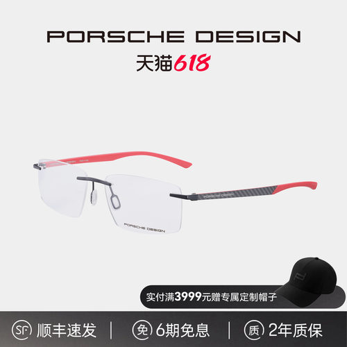 PD男款无框碳纤维橡胶拼接眼镜架