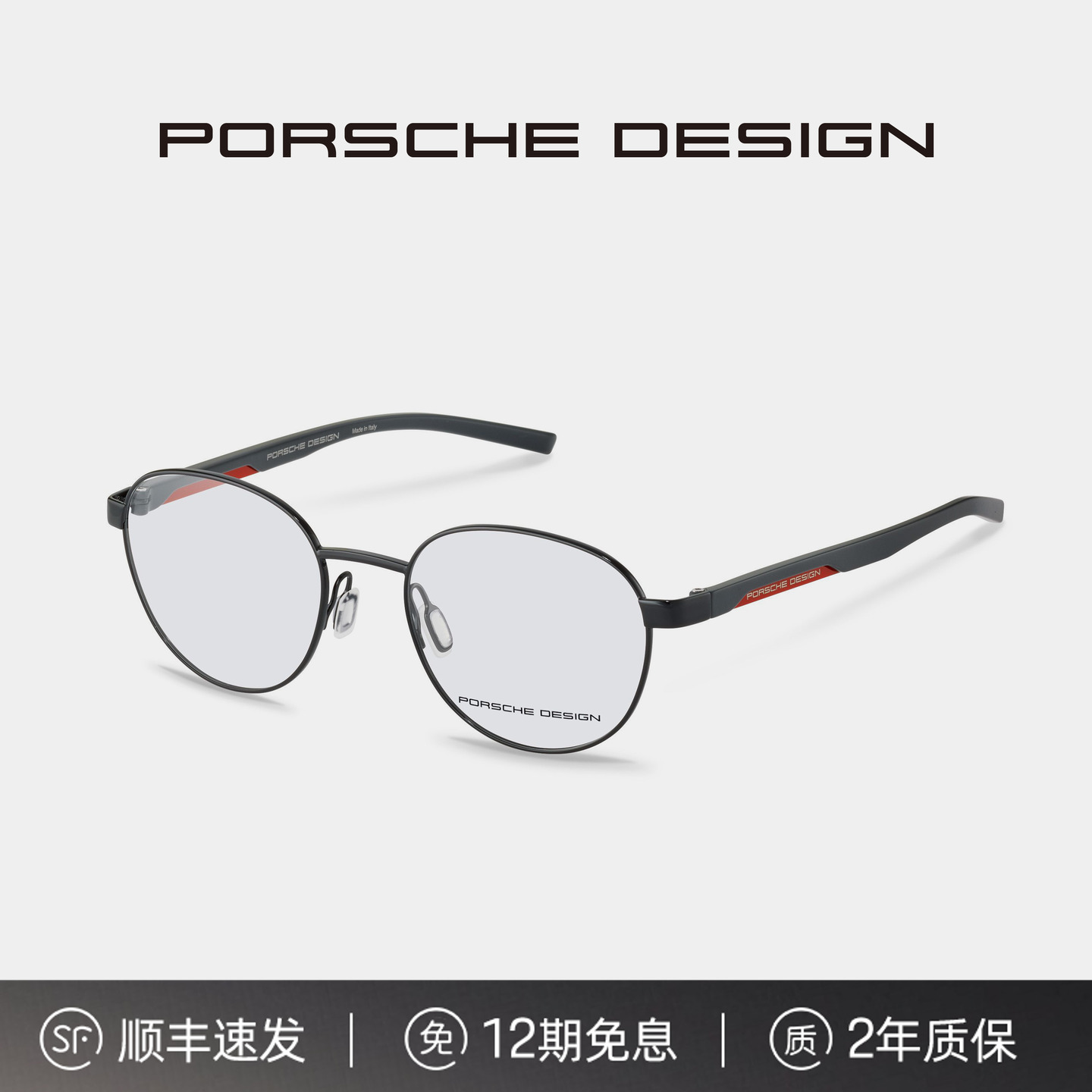 保时捷设计 刀锋系列 动感醒目配色 优雅气质圆形单梁眼镜架男款