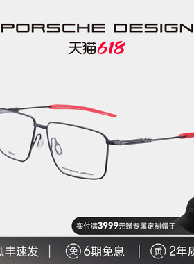 保时捷设计 GT3 RS尾翼造型 纯钛现代感单梁全框方框眼镜架男款