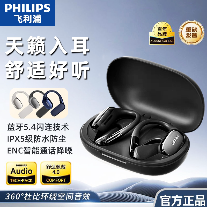 飞利浦TAT5739无线挂耳式蓝牙耳机通话降噪长续航听歌户外运动