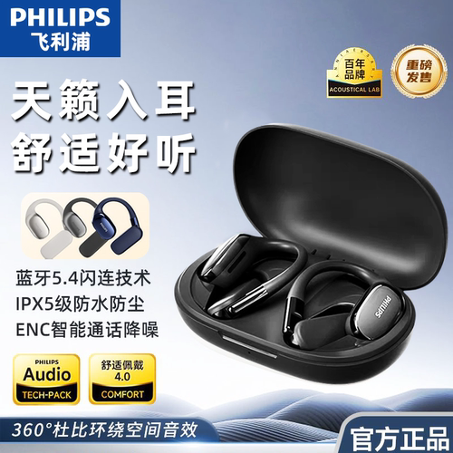 飞利浦TAT5739无线挂耳式蓝牙耳机通话降噪长续航听歌户外运动