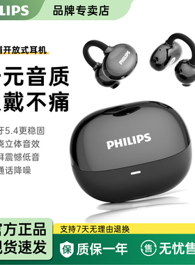 飞利浦TAT3469骨传导蓝牙夹耳无线耳机公司年会礼物奖品定制logo