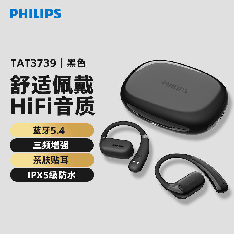 飞利浦TAT3739无线耳挂式蓝牙耳机公司礼品年会奖品刻字定制logo