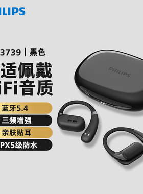 飞利浦TAT3739无线耳挂式蓝牙耳机公司礼品年会奖品刻字定制logo