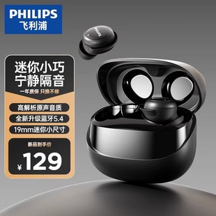 飞利浦TAT2320蓝牙耳机侧睡眠不压耳迷你小巧隐形佩戴舒适25新款