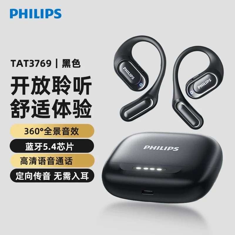 飞利浦TAT3769新品蓝牙耳机无线挂耳式运动跑步开放式通话上班用
