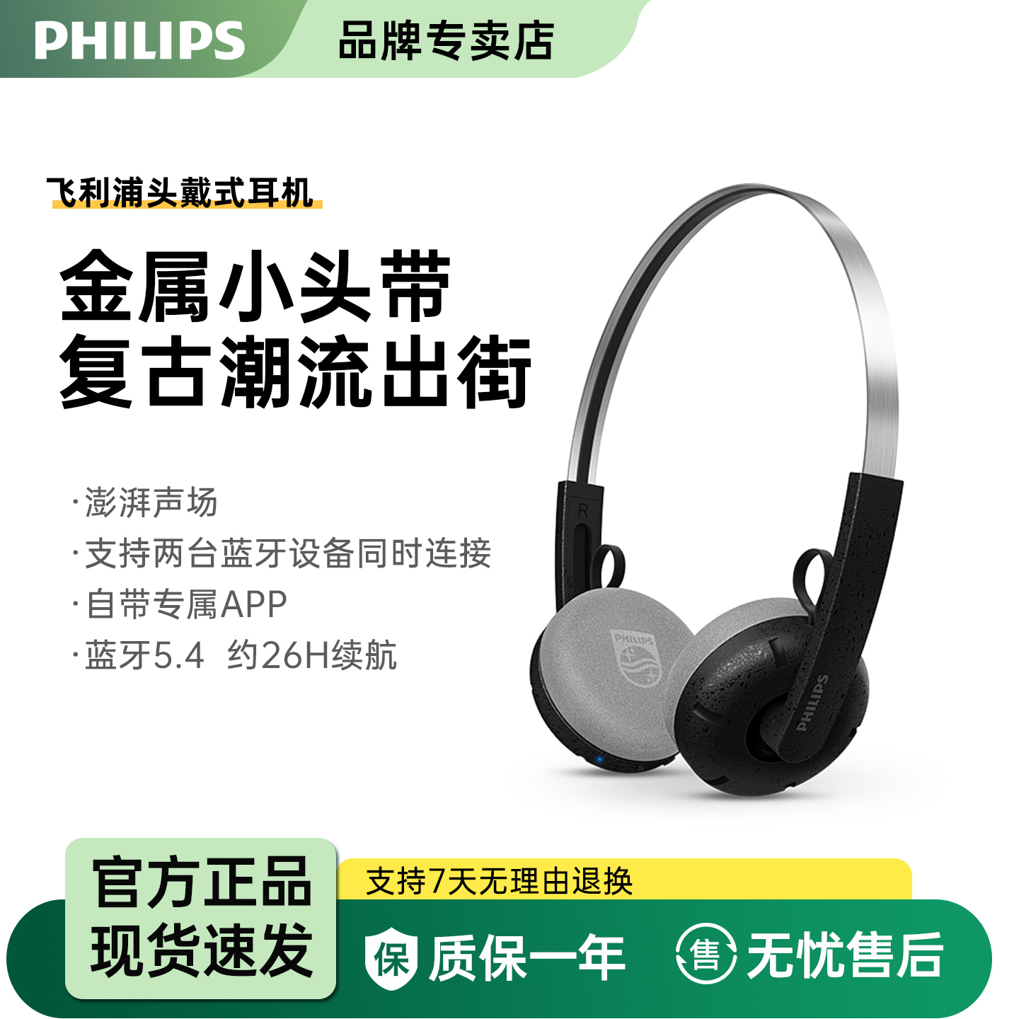 飞利浦TAH2000复古头戴式蓝牙耳机流行出街时尚潮品穿搭25年新款
