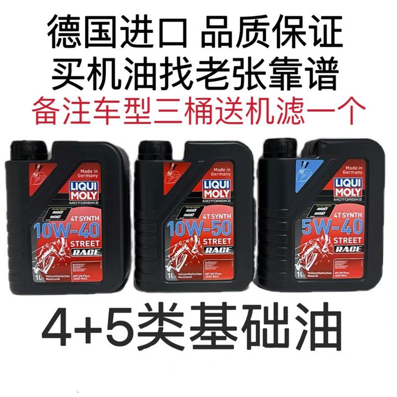 德国力魔赛道版机车机油10W-40 4行程性能级全合成机油1升装