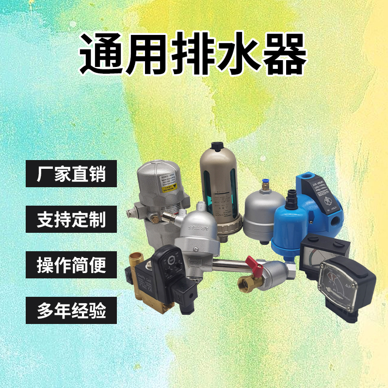 空压机储气罐自动排水器ADTV-80抗堵防塞DN15气动疏水自动放水阀