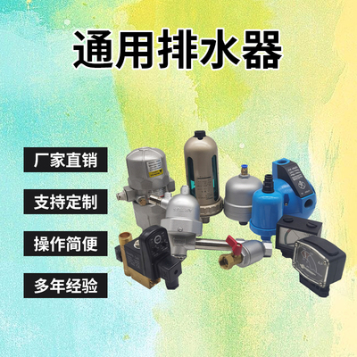 空压机储气罐自动排水器ADTV-80抗堵防塞DN15气动疏水自动放水阀