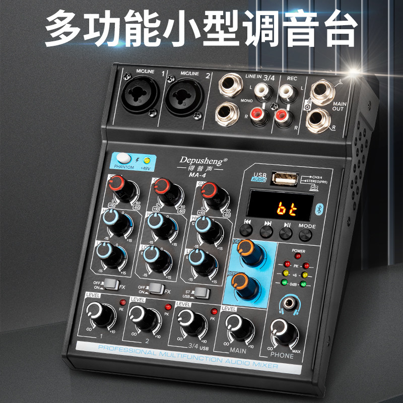得普声MA4四路混响调音台家庭K歌电脑USB录音视频会议小型4路控台