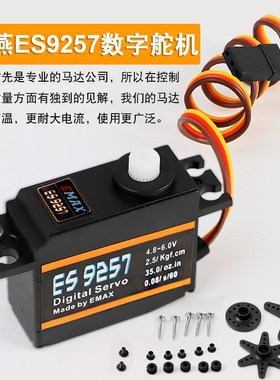 EMAX 银燕ES9257数码舵机 飞机 450/L/480/470直升机航模遥控锁尾