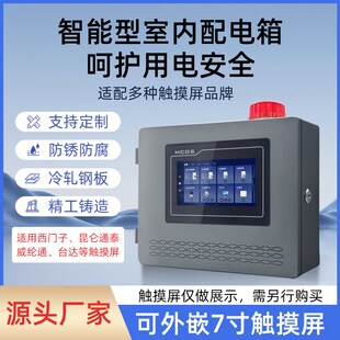 7寸昆仑通泰触摸屏室内配电箱台达控制箱威纶通一体机采集报警箱