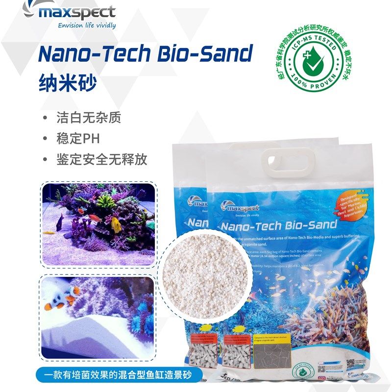 迈光沙纳米砂鱼缸造景沙海缸底砂三湖沙慈鲷原生南美缸沙培菌沙子