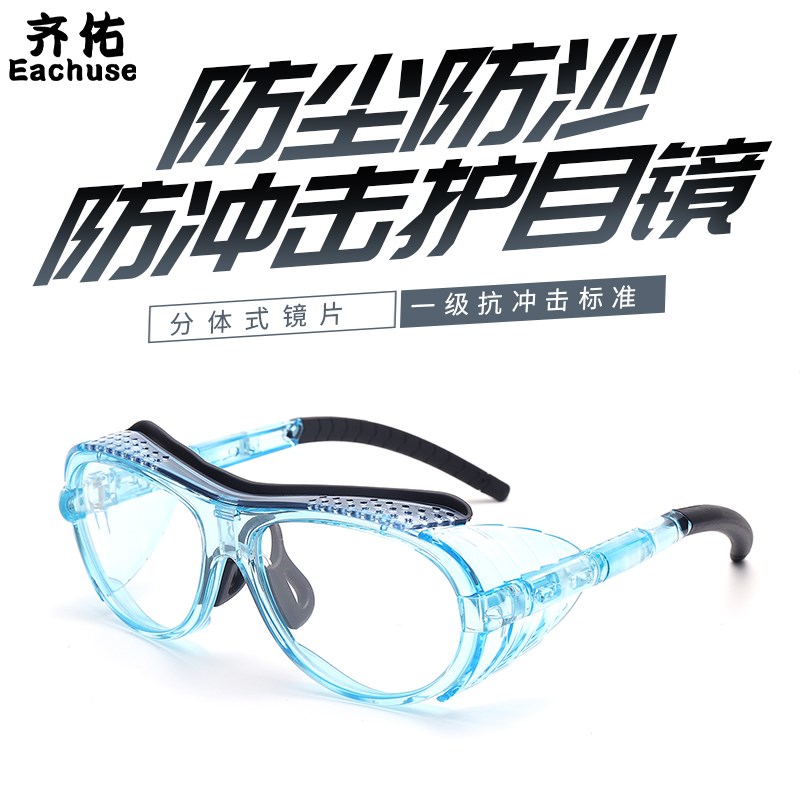 齐佑防护眼镜劳保工作保护防冲击防飞溅防尘护目镜可配近视老花镜
