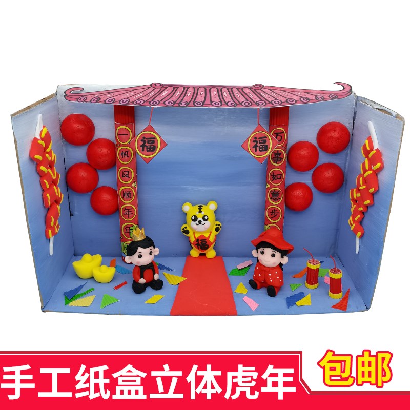 幼儿园手工 创意制作 益智兔年新年题材立体盒子玩具亲子美术挂饰