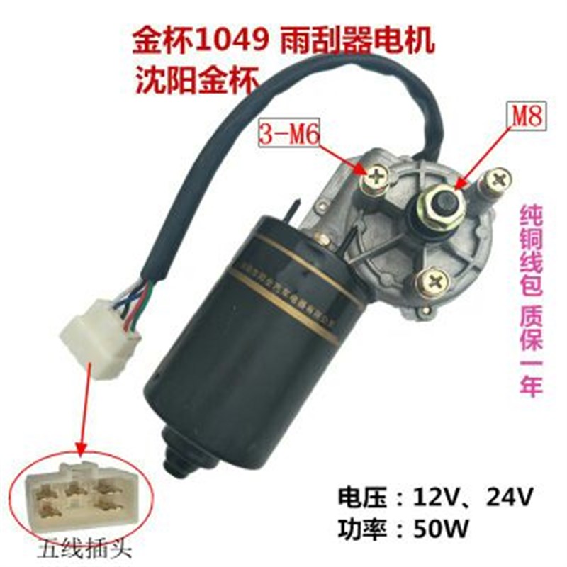 包邮金杯1049雨刮器电机金杯铃旗轻卡沈阳金杯纯铜线圈假一赔十