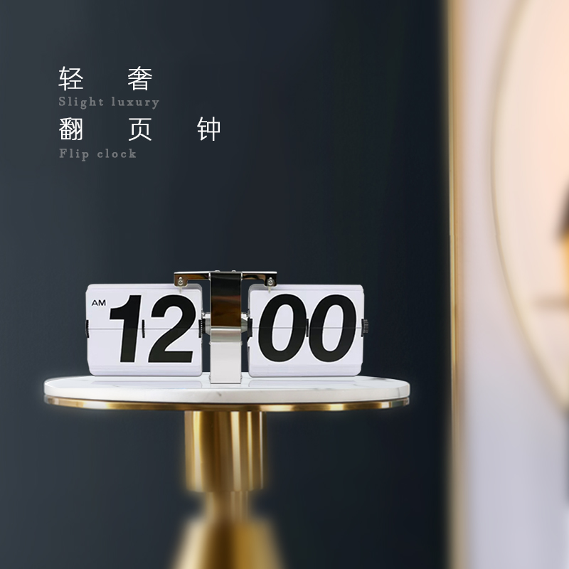 客厅创意大数字自动翻页时钟家装艺术摆件挂钟座钟翻牌
