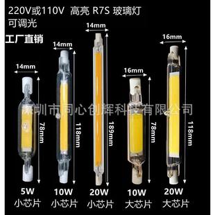 COB78mm118mm双端灯横插替代卤素灯220V110V LED 调光新款 玻璃R7S