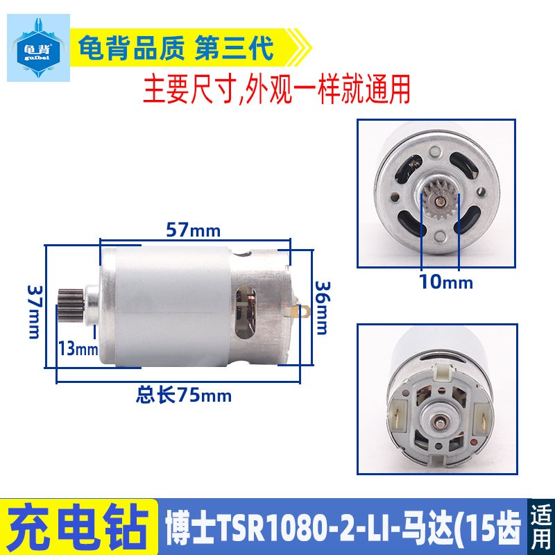 适用博士锂电充电钻TSR1080-2-LI电机GSR108-LI马达15齿电钻配件