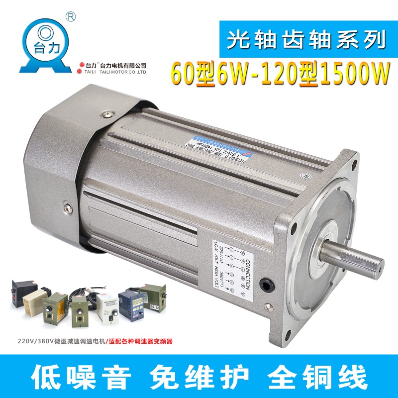 台力6w120w250w380V交流齿轮减速光轴电机220V单相电调速齿轴马达