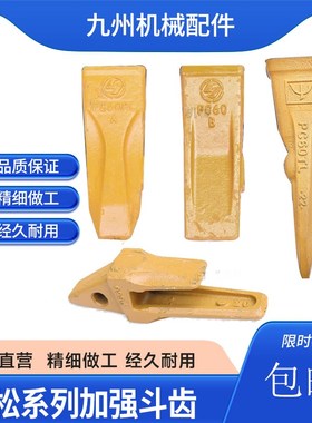 挖掘机配件小松PC60/100斗齿牙根耐磨开山齿破冰齿岩石牙齿座销子