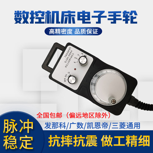 数控机床车床加工中心雕刻机磨床手轮 铝合金电子手轮脉冲发生
