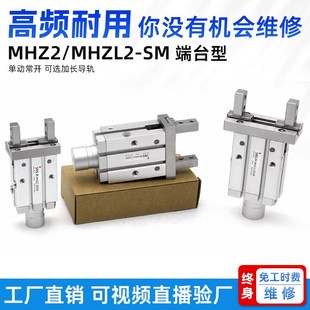 20SM 端台型单动尾部进气气动手指气缸MHZ2 16SM MHZL2 25SM 10SM