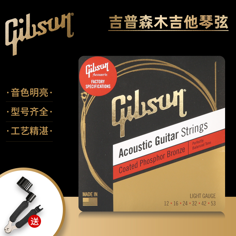 Gibson吉普森琴弦J200  MB12 CPB12 BRW12 BRS12黄铜磷铜木吉他弦