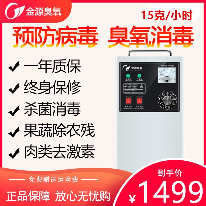 金源臭氧发生器15克家用食品厂臭氧机杀菌臭氧消毒机汽车臭氧消毒