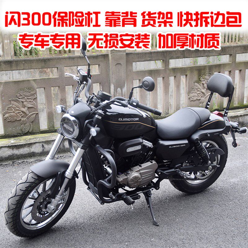 适用钱江闪300改装保险杠防摔杠侧边包帆布包 后支架后靠背后货架