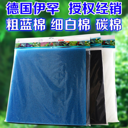 德国伊罕EHEIM过滤棉生化棉活性炭棉厚棉白棉淡海水鱼缸过滤材料
