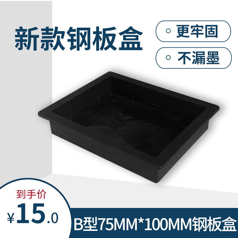 75*100钢板盒 B型