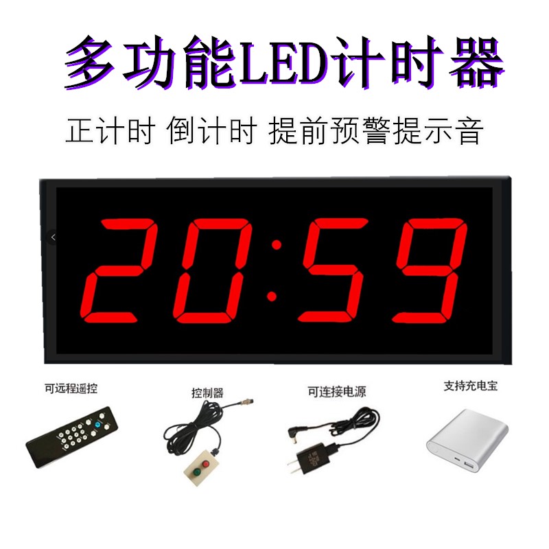 LED计时器提醒定时表会议发言辩论比赛秒表考试健身演讲倒计时钟
