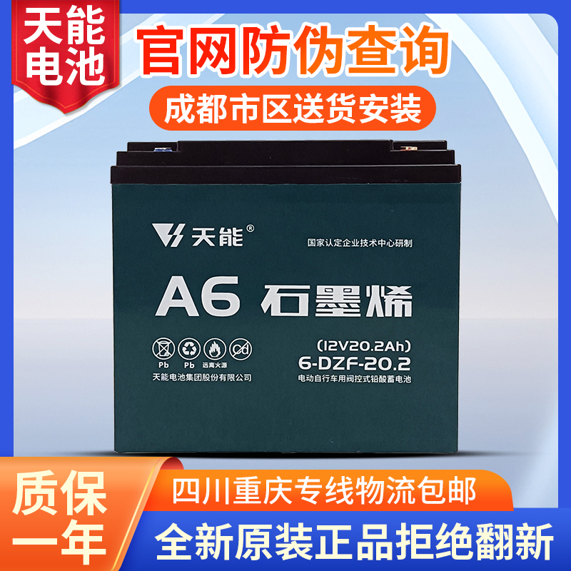 电动车电池天能48V12A/60V72V35Ah20ah32AH黑金石墨烯三轮车电瓶