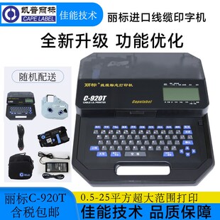 PVC套管热缩管机宽幅可电池带机 920T 210T 丽标线号打印机