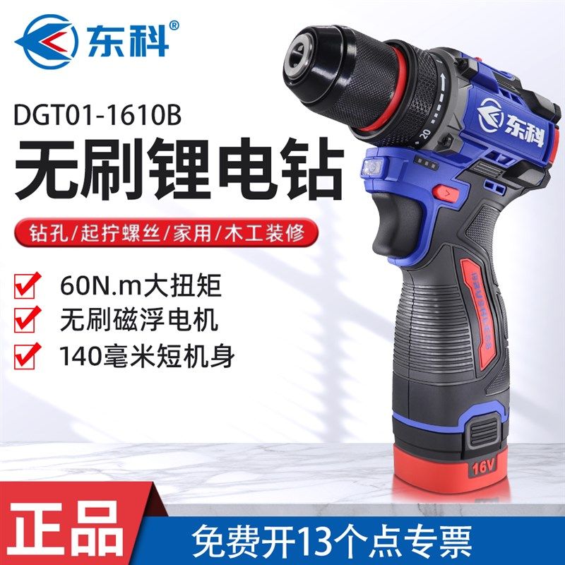 东科1610B无刷锂电钻工业级大扭力小钢炮充电电动螺丝刀手电钻60N