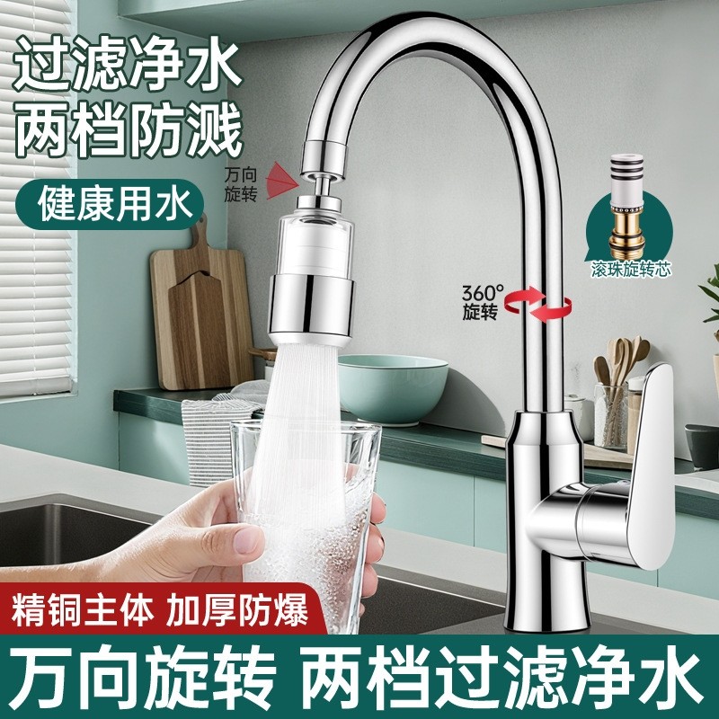 厨房万向过滤水龙头全铜冷热水二合一头洗菜盆洗碗池防溅旋转家用,家装主材,厨房龙头,淘宝优惠券,粉丝福利购,淘宝优惠卷