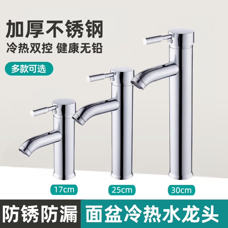 加厚卫生间单冷不锈钢冷热水龙头