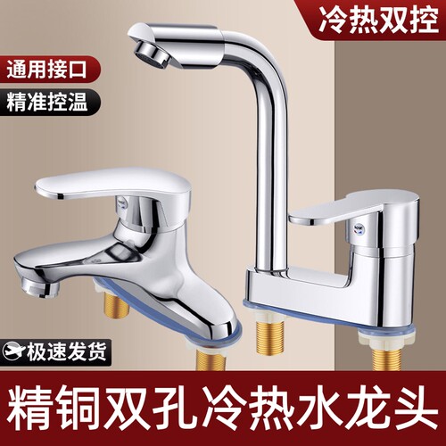 面盆通用双孔双控水龙头万向旋转