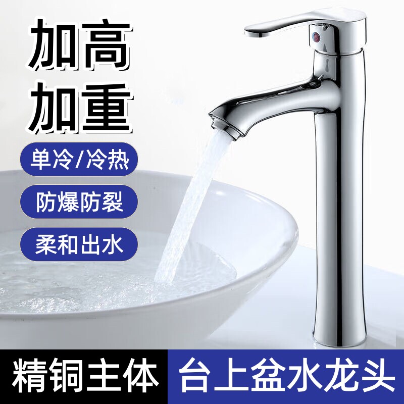 加高单冷面盆水龙头台上盆专用图片