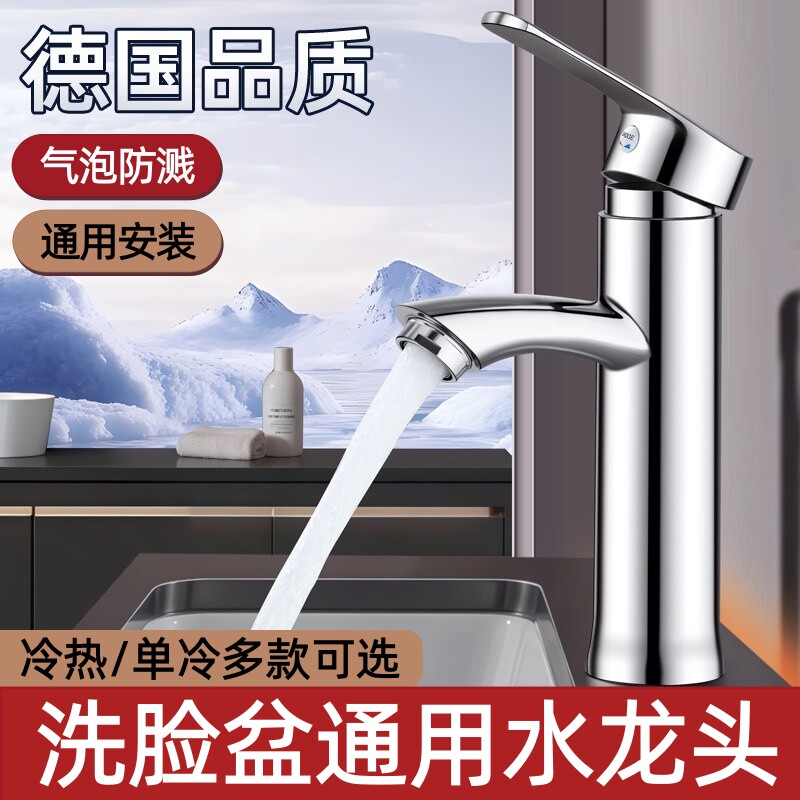洗脸盆水龙头冷热两用卫生间洗手池浴室柜洗漱台面盆通用官方正品