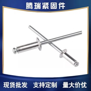 抽芯铆钉拉铆f钉开口型圆头铝拉钉铝抽芯拉铆钉沉头铝铁抽心拉铆