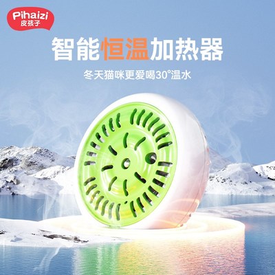 皮孩子猫咪饮水机恒温加热器自动加F热棒即插即用宠物水碗加温器