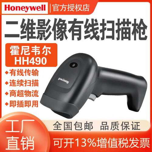 Honeywell霍尼韦尔HH492二维无线扫描枪超市快递收银支付快速敏捷
