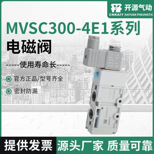 厂家电磁阀MVSC300-4E1系列电磁阀MVSC260-4E1气控电磁阀规格齐全