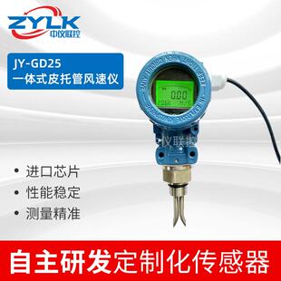 一体式皮托管风速仪防尘高精度管道耐高温微差压检测变送器传感器