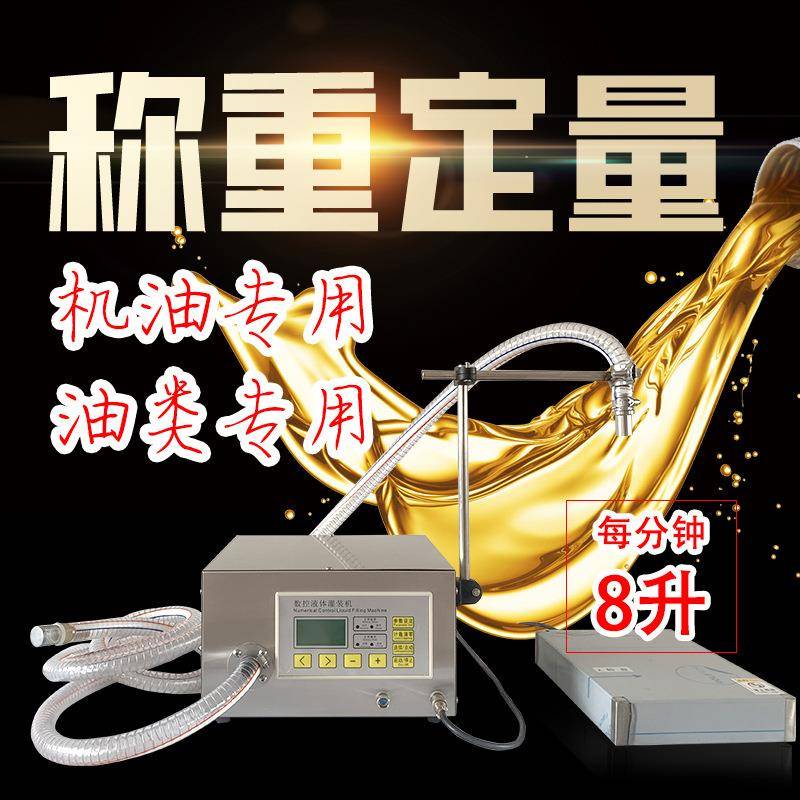 G63A半自动称重定量液体灌装机豆油食用油润滑油机油刹车油分装机