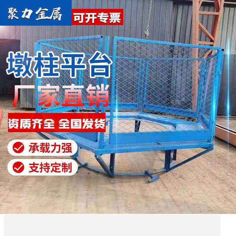 盖梁施工平台安全平台施工墩柱施工平台安全梯笼厂家直供